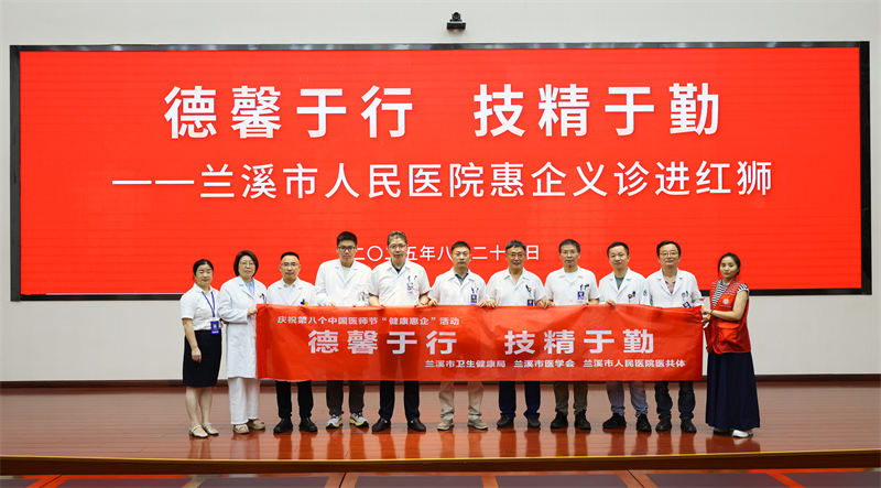 “健康關(guān)懷·情暖員工”——紅獅集團邀請市人民醫(yī)院來總部開展義診活動
